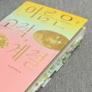 낮은 음자리 | 책 후기 | 김서해 - 여름은 고작 계절