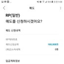 160008 | 한국투자증권 RP 5일물 투자 후기 - 생활비 투자 상품, 설날, 추석 명절 연휴 한국 증시 휴장 확률 배팅...