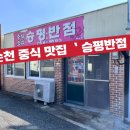 승평반점 이미지