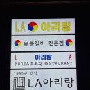 엘에이아리랑