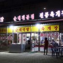 가락토담순대 | 세종시 가락마을 고운동 순대국밥 육수가 사골국물인 단골식당집