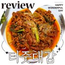 오리 | 밀키트 추천 터줏대감 유황오리 주물럭 후기
