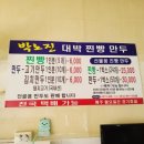 박노진대박찐빵만두