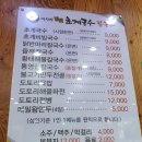 미사리밀빛초계국수 이미지