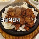 띠울석갈비식당 이미지
