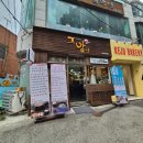 그여자의손 | 전대 상대 여학생이 많은 점심 밥집 그여자의밥상