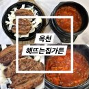 옥천 해뜨는집 가든 | [충북 옥천 맛집] 힘숨찐맛집 &#39;옥천해뜨는집가든&#39; 내돈내산 n번째 방문후기 / 옥천 가족외식 추천