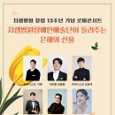 로비콘서트 의학신문
