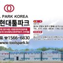 현대툴파크