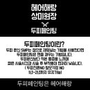 대구두피페인팅|대구두피염색|대구두피채움|대구두피컬러링은 헤어해랑 : 두피페인팅후관리