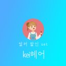 케이(kei) 헤어