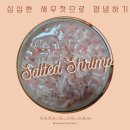 100% 국산 새우로 만든 신선하고 깊은 바다향 가득한 특A급 신안 김장새우젓 오젓 추천