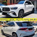 신형 F/L GLE53 AMG 룩 컨버전킷 이미지