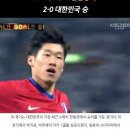 역대 축구한일전 명승부 top7 이미지