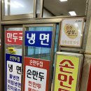 유풍슈퍼 | 강화버스터미널 군내(시내)버스시간표 및 강화도 냉면과 만두 맛있는집 발견! 맛집인정. #내돈내먹