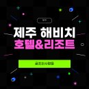 제일골프해비치
