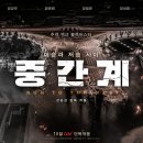 상업용 61 | 중간계 영화, 제작비, 평점, 후기, 디시, 영화후기, 대회, 쿠키