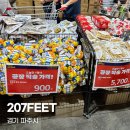 신흥할인마트 | 파주 할인매장 207feet 떠오르는 신흥강자