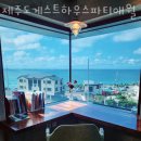 효리PC | 제주도게스트하우스 제주도게스트하우스파티애월 한담누리 제주여행 할 때 숙박 가격 위치 후기