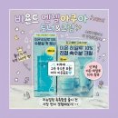 엔젤아쿠아 | 수분크림 추천! 비욘드 엔젤아쿠아 토너 크림 후기｜속건조 피부 수분충전템