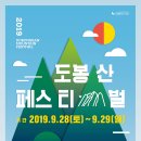 도봉산페스티벌 헤럴드경제