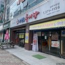 마중물추어탕(상무직영점) 이미지