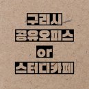 타임유스터디카페갈매역점 이미지