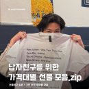 메리네(merry ne) | 가격대별로 모아본 남자친구 선물 추천