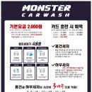 몬스터셀프세차장 이미지