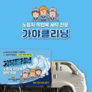 가야클리닝(김해지역자활센터) 이미지