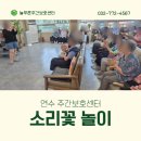 노래 소통 공감 | 연수 주간보호센터 소통 공감 능력까지 향상되는 소리꽃