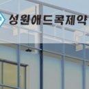 성원메디팜 이미지