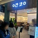 간코롯데백화점 - 영등포구 경인로 846 | 영등포 롯데백화점 맛집 간코 내돈내산 솔직 후기