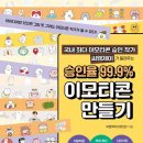 왕초보이모티콘만들기 이미지