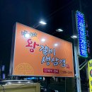 날마다왕갈비생삼겹 이미지