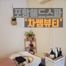 차쌤뷰티
