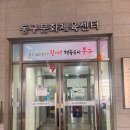 인천광역시 동구문화체육센터 공연장 | [수영] 인천 송림동 자유수영 주말 동구문화체육센터 주차