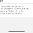 cgv 4D 대리예매 이미지