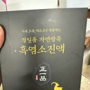 정일품홍삼 | [내돈내산] 정일품 흑염소 복용 후기 - 임신준비 중