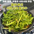 대전동구맛집 용운동맛집 대전대근처맛집 용운국제수영장 밥집 &#39; 황씨버섯 샤브샤브 칼국수&#39;