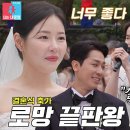 7월14일 동상이몽2 너는 내 운명 선공개 노을 나성호×전우성, 김태술 박하나 결혼 축하하며 부르는 노래 영상 이미지