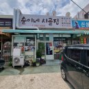 순이네시골집 이미지