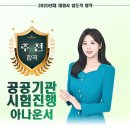 공공기관 시험진행 아나운서 성유진 이미지