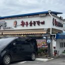 해미점 현대자동차 | [서산 맛집] 황우숯불갈비 : 한옥 감성에서 즐긴 한우 꽃등심과 비빔냉면까지 완벽 코스