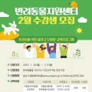 양산시 반려동물지원센터 이미지