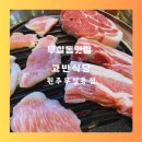 무실동 맛집 고기집 고반식당 원주무실동점