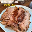 뚱뚱이할머니족발 - 북구 용봉택지로 62 | 뚱뚱이할머니족발