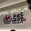 토닭