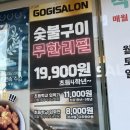 고기싸롱 군산나운점