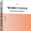 [산지니] ‘횡보(橫步)’의 정치사상 이미지